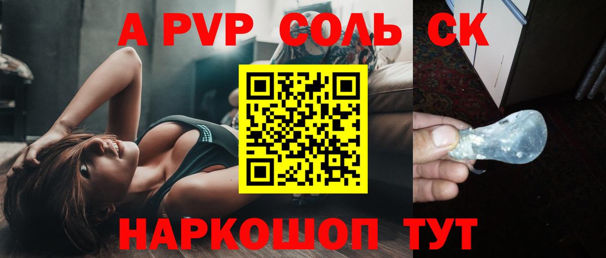 А ПВП Crystall Сафоново