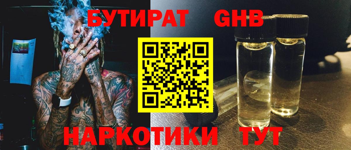 Бутират вода  Вход с VPN  Сафоново 
