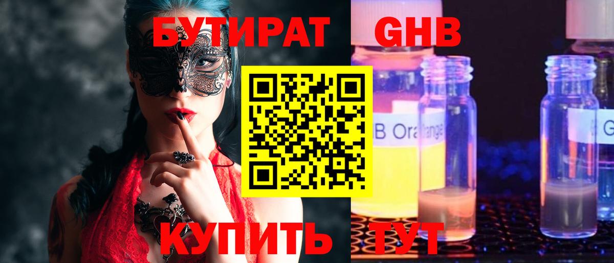 Бутират BDO Сафоново
