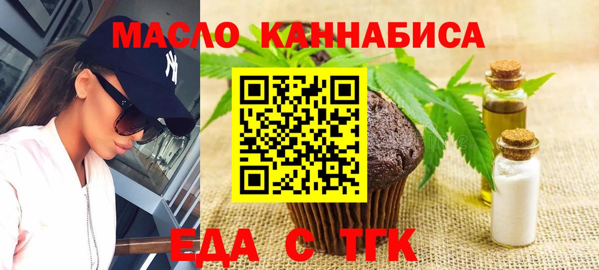 Еда ТГК марихуана  Вход с VPN  Сафоново 