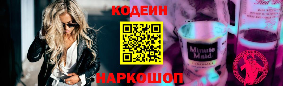 Кодеиновый сироп Lean Purple Drank  Кодеиновый сироп Lean Purple Drank  Сафоново  Вход с VPN 