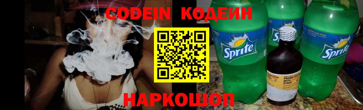 Codein Purple Drank Сафоново
