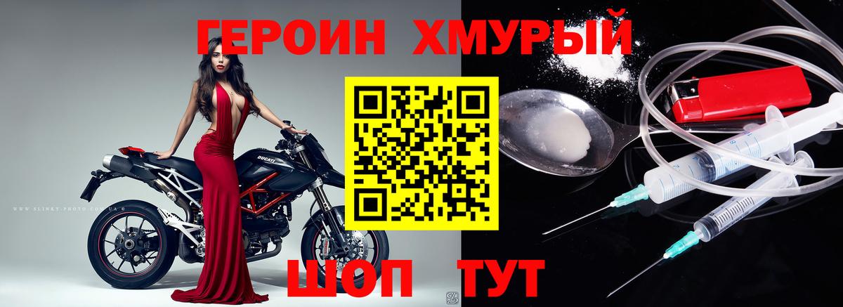 ГЕРОИН Heroin Сафоново