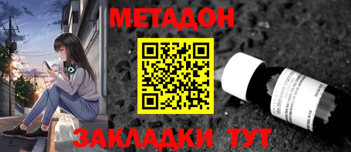 Сафоново  Метадон кристалл  Вход с VPN  Метадон мёд 